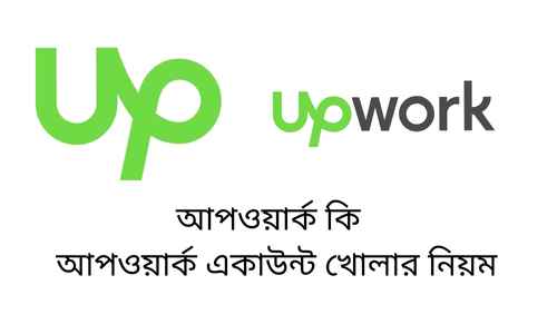 আপওয়ার্ক