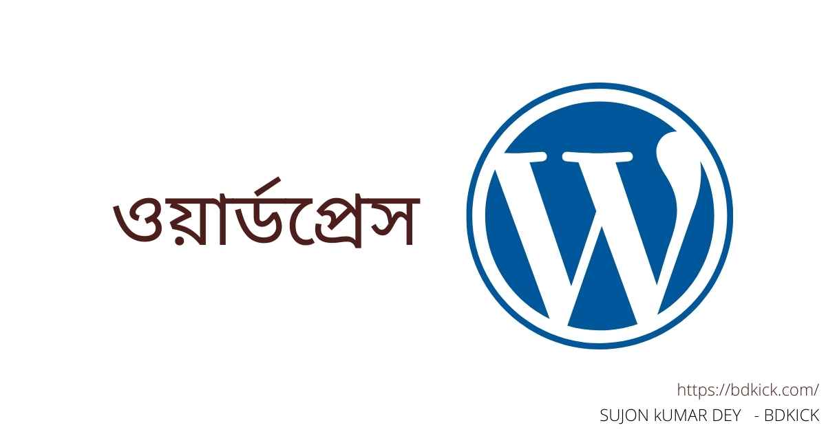 ওয়ার্ডপ্রেস