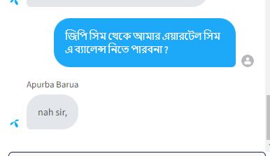 জিপি থেকে এয়ারটেল ব্যালেন্স ট্রান্সফার 2